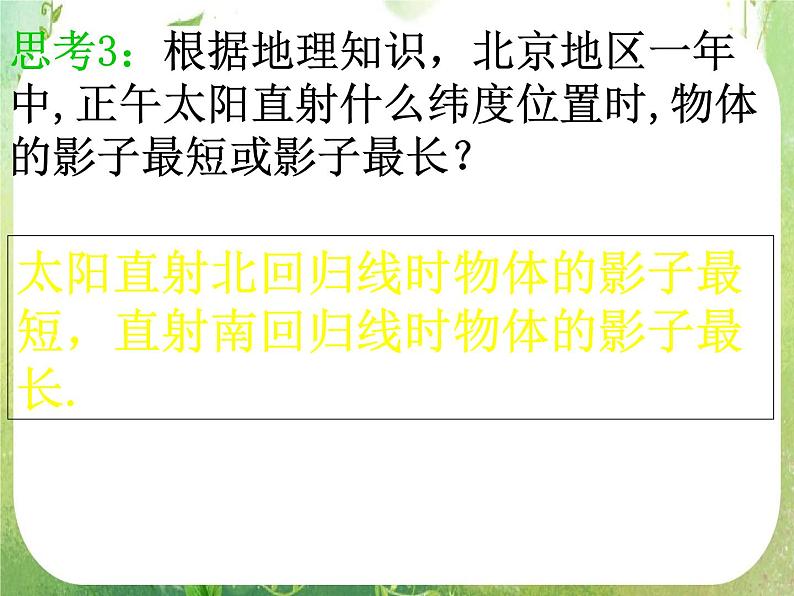 《三角函数模型的简单应用》课件15（17张PPT）（新人教A版必修4）第5页