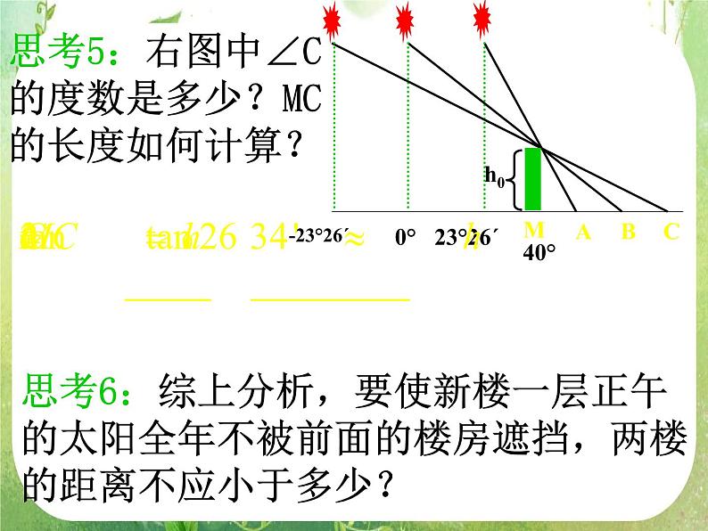 《三角函数模型的简单应用》课件15（17张PPT）（新人教A版必修4）第7页