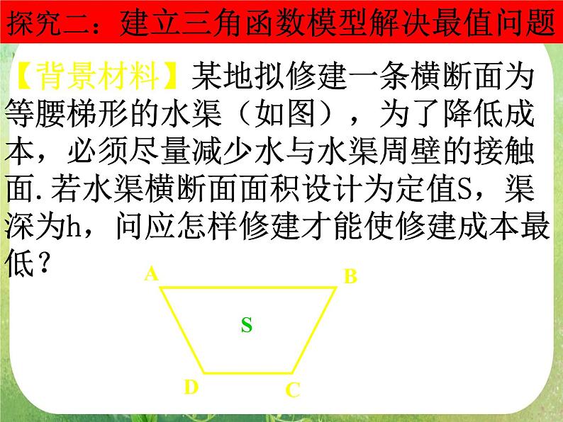《三角函数模型的简单应用》课件15（17张PPT）（新人教A版必修4）第8页