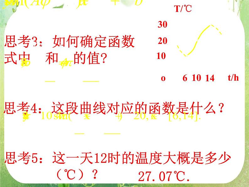 《三角函数模型的简单应用》课件9（19张PPT）（新人教A版必修4）第5页