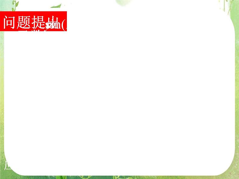 《三角函数模型的简单应用》课件7（19张PPT）（新人教A版必修4）第2页