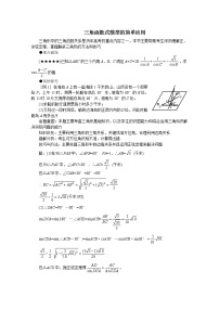 人教版新课标A必修41.6 三角函数模型的简单应用学案