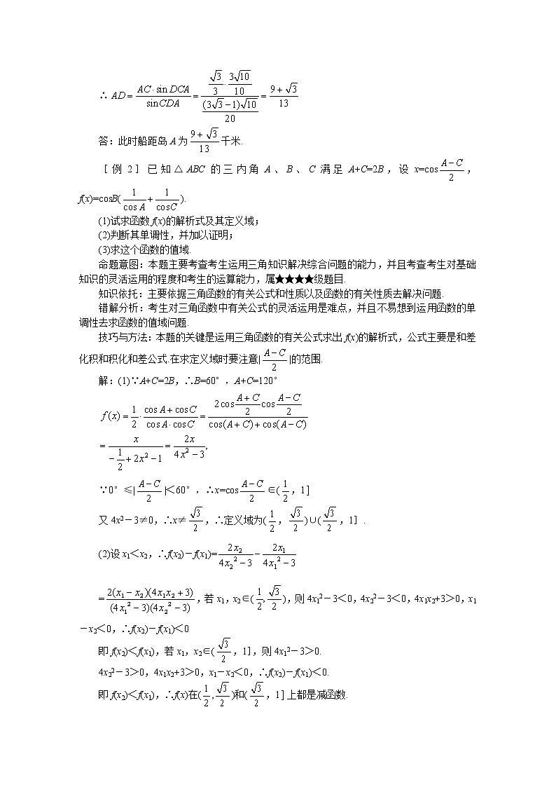 《三角函数模型的简单应用》学案4（新人教A版必修4）第2页
