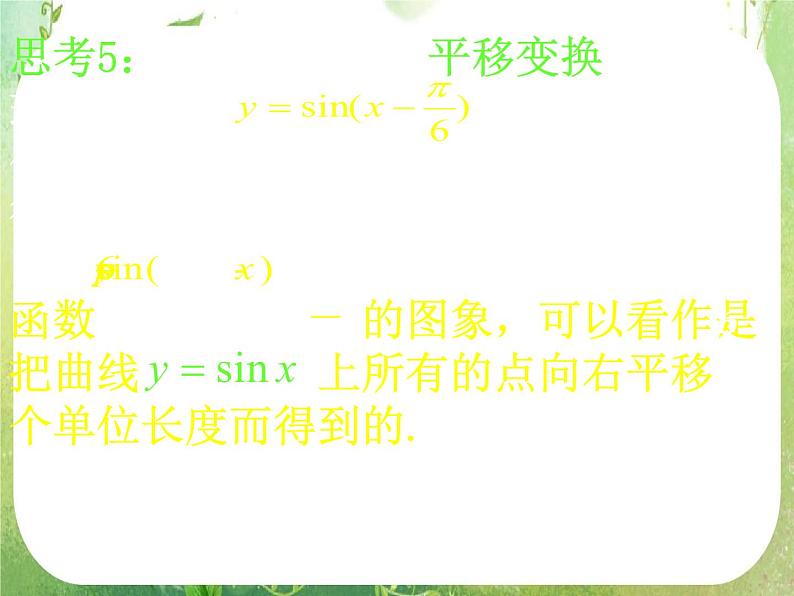 《三角函数模型的简单应用》课件14（21张PPT）（新人教A版必修4）第8页