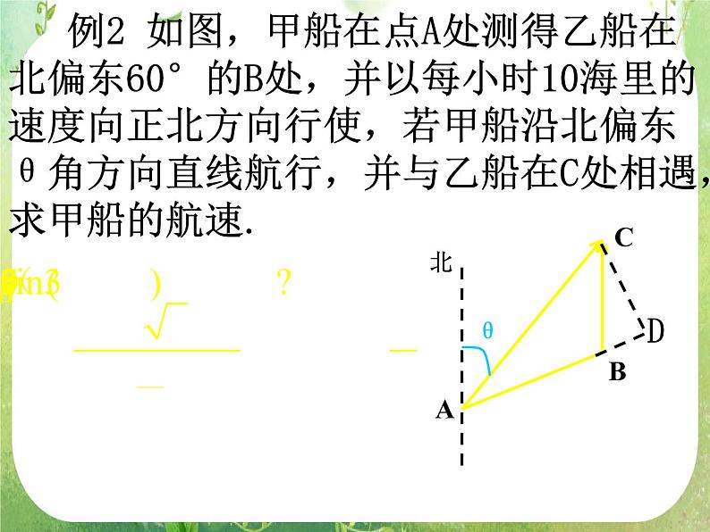 《三角函数模型的简单应用》课件16（7张PPT）（新人教A版必修4）第3页