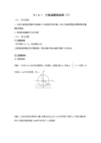 高中数学人教版新课标A必修41.6 三角函数模型的简单应用学案及答案