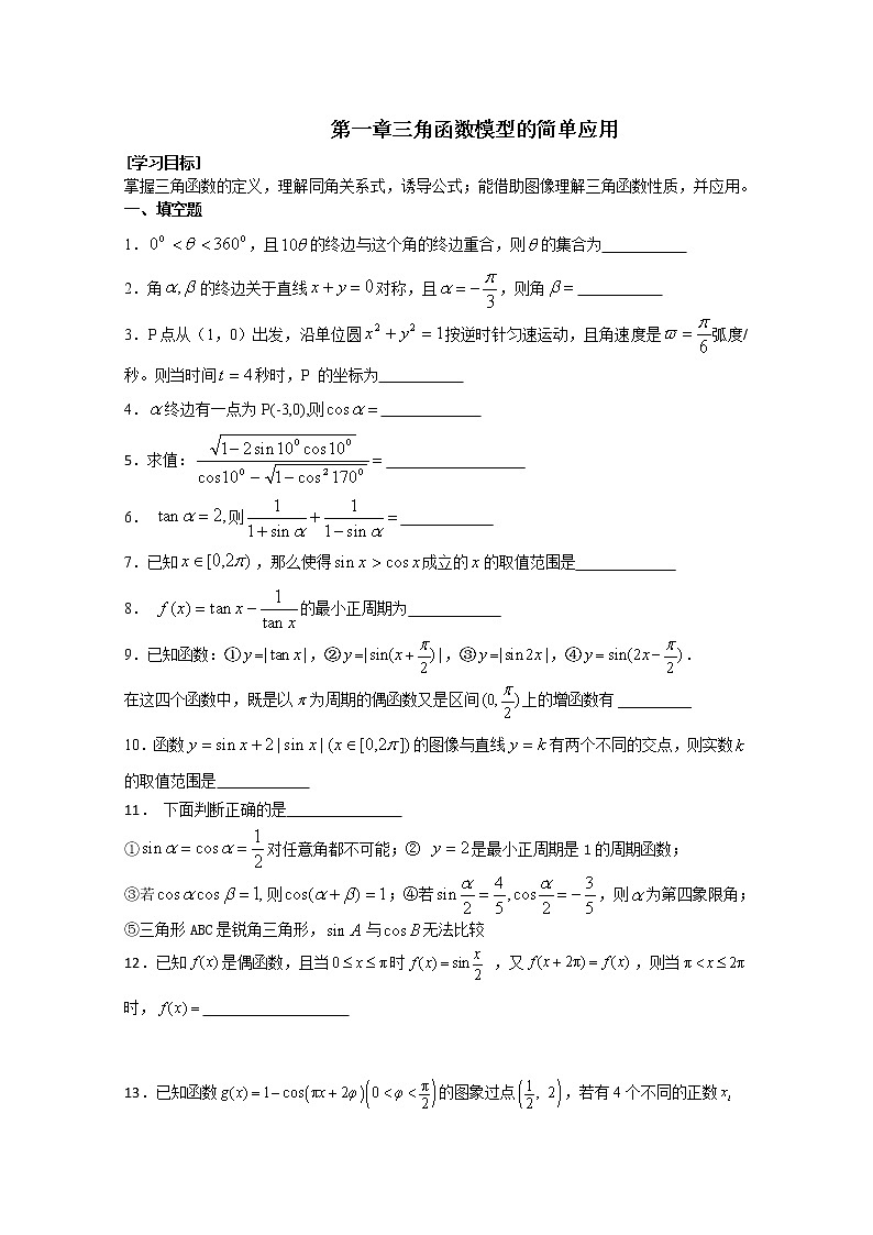《三角函数模型的简单应用》学案7（新人教A版必修4）第1页