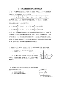 高中数学人教版新课标A必修41.6 三角函数模型的简单应用当堂检测题