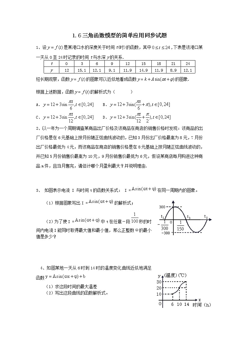《三角函数模型的简单应用》同步练习1（新人教A版必修4）第1页