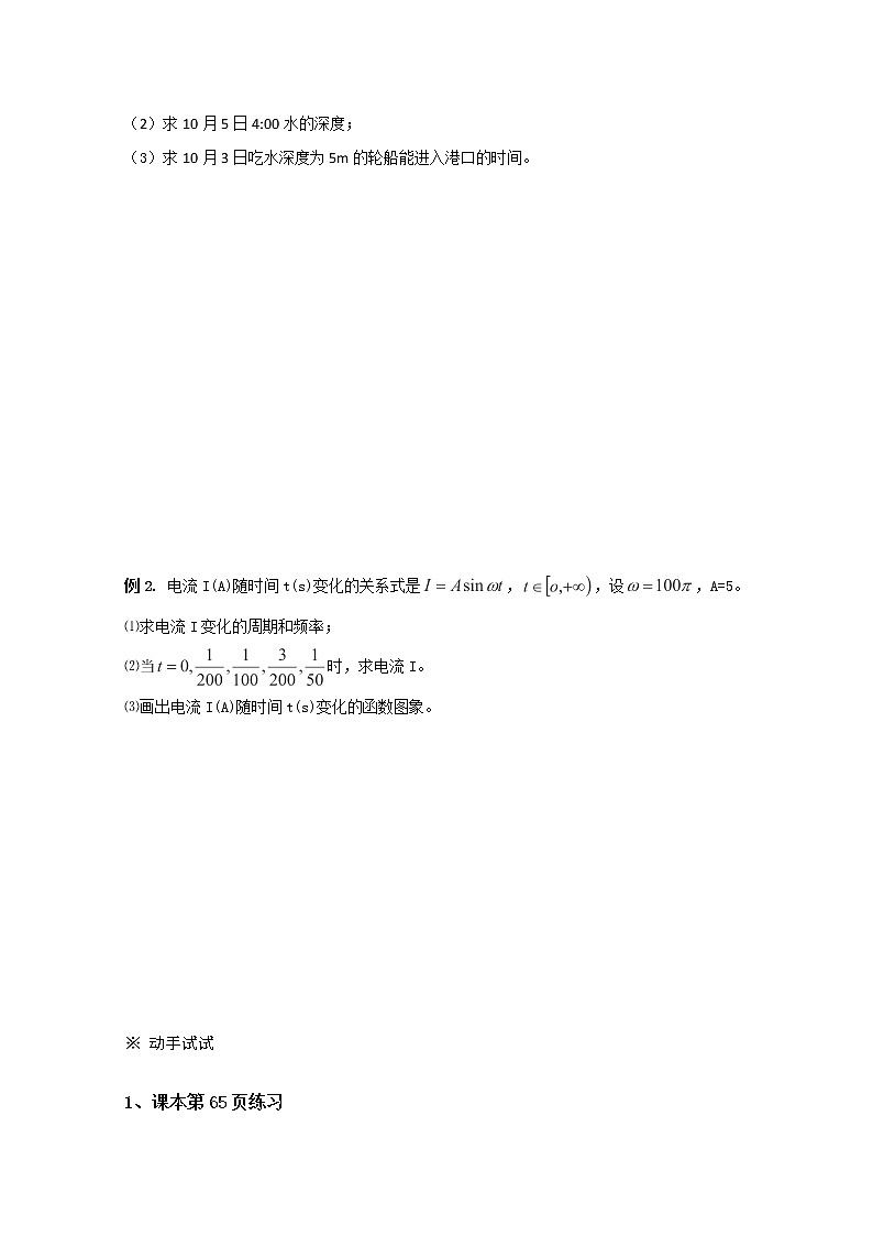 2013山东省高一数学人教A必修四1.6《三角函数模型的简单应用》导学案2第3页