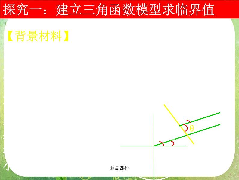 《三角函数模型的简单应用》课件4（18张PPT）（新人教A版必修4）04