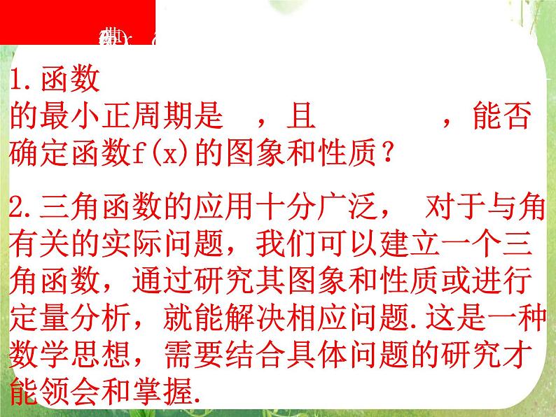 《三角函数模型的简单应用》课件10（18张PPT）（新人教A版必修4）第2页