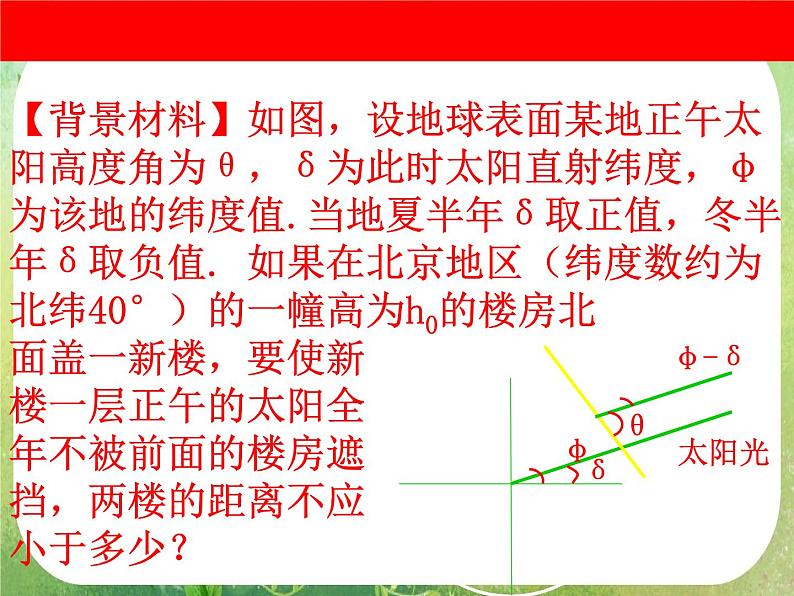 《三角函数模型的简单应用》课件10（18张PPT）（新人教A版必修4）第4页