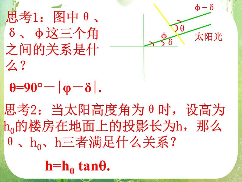 《三角函数模型的简单应用》课件10（18张PPT）（新人教A版必修4）第5页