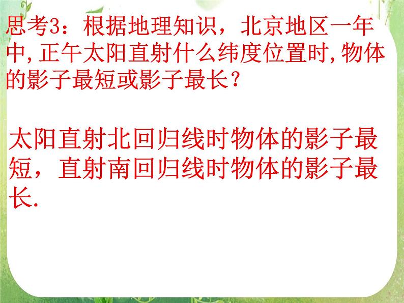 《三角函数模型的简单应用》课件10（18张PPT）（新人教A版必修4）第6页