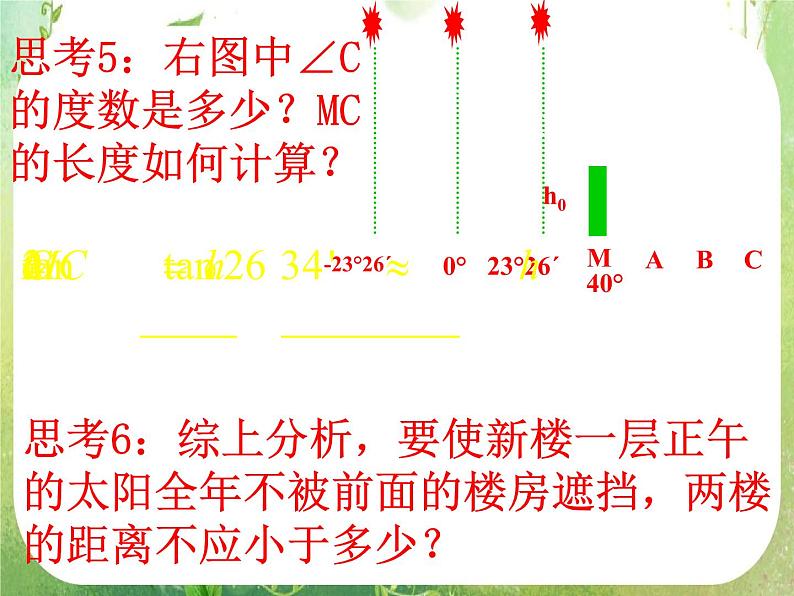 《三角函数模型的简单应用》课件10（18张PPT）（新人教A版必修4）第8页