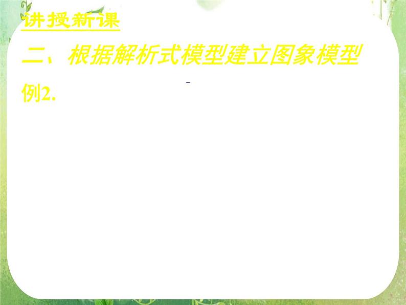 《三角函数模型的简单应用》新人教数学A版必修四课件第6页