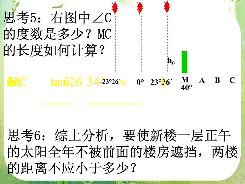《三角函数模型的简单应用》课件6（18张PPT）（新人教A版必修4）08