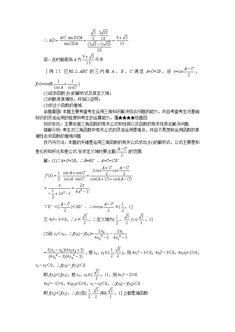 《三角函数模型的简单应用》学案3（新人教A版必修4）第2页
