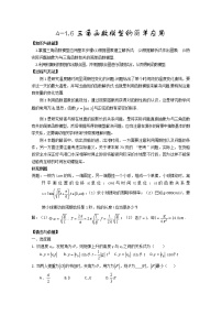 高中数学人教版新课标A必修4第一章 三角函数1.6 三角函数模型的简单应用教学设计