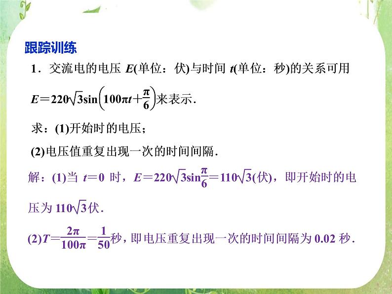 2013-2014学年高一数学必修4（人教A版）配套课件+章末专题整合：1.6《三角函数模型的简单应用》课件08