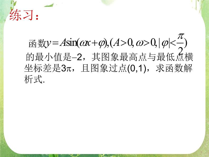 数学：1.6 《三角函数模型的简单应用》课件（新人教A版必修4）06