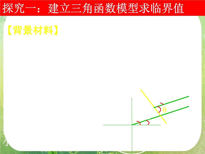 数学：1.6《三角函数模型的简单应用》课件二（新人教A版必修四）第4页