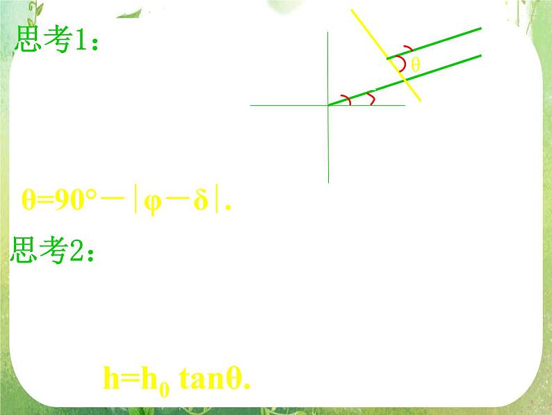 数学：1.6《三角函数模型的简单应用》课件二（新人教A版必修四）第5页