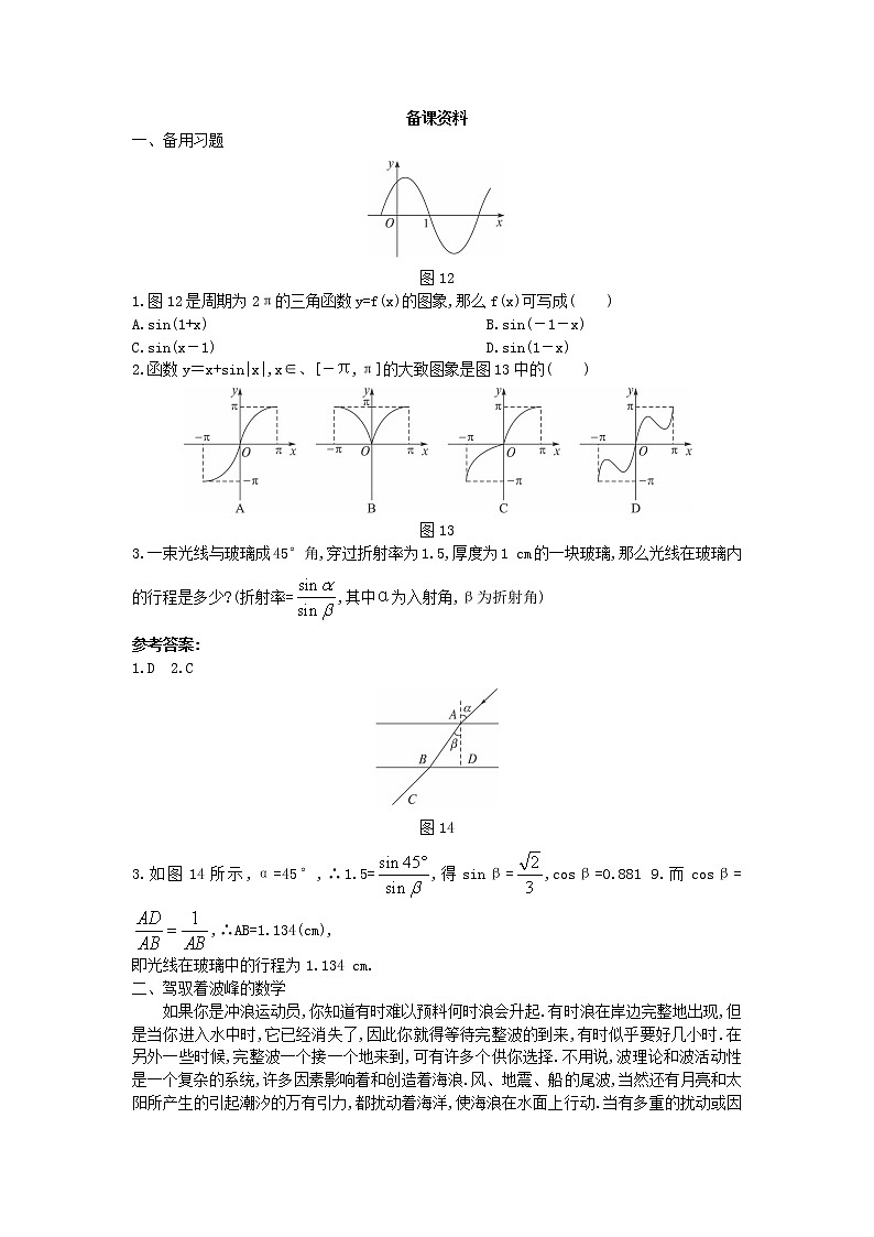 新课标高中数学数学人教A版优秀教案必修4：10.备课资料（1.6  三角函数模型的简单应用）01