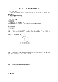 人教版新课标A必修41.6 三角函数模型的简单应用学案及答案