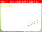 河南省洛阳市第二外国语学校高中数学新人教A版必修四课件：1.6-2三角函数模型的简单应用