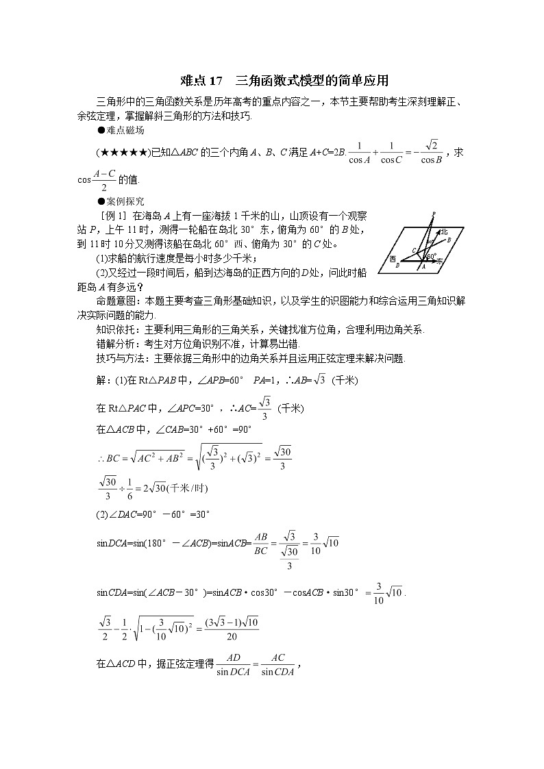 数学：1.6《三角函数模型的简单应用》学案（新人教A版必修4）01