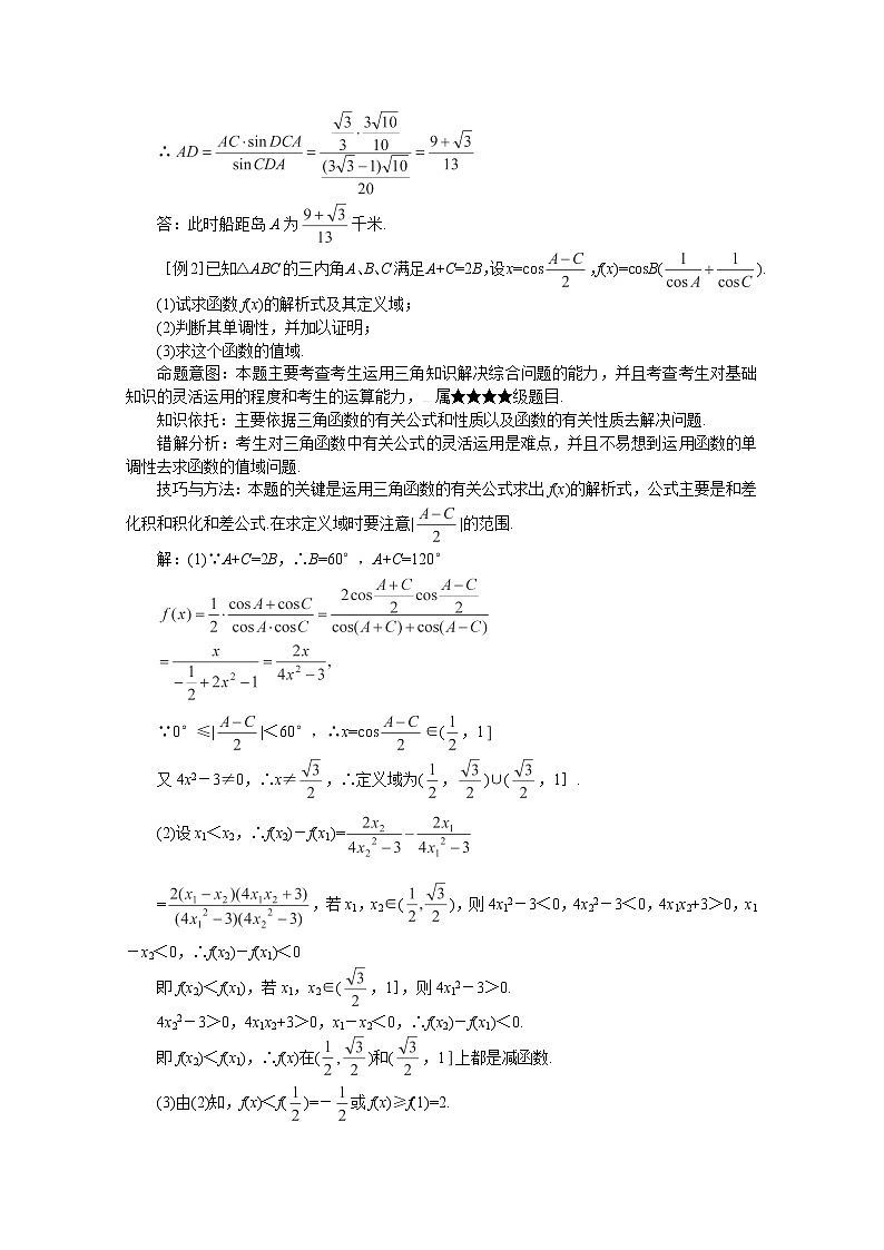 数学：1.6《三角函数模型的简单应用》学案（新人教A版必修4）02