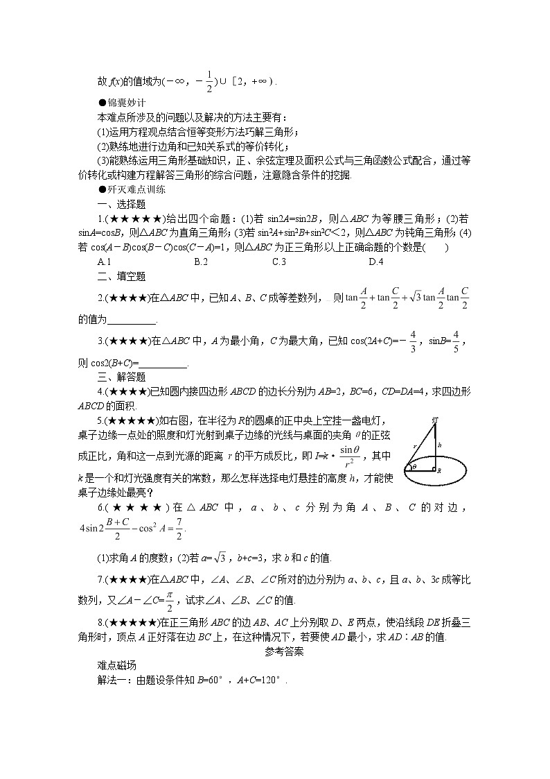 数学：1.6《三角函数模型的简单应用》学案（新人教A版必修4）03