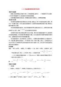 高中数学人教版新课标A必修4第一章 三角函数1.6 三角函数模型的简单应用教学设计及反思