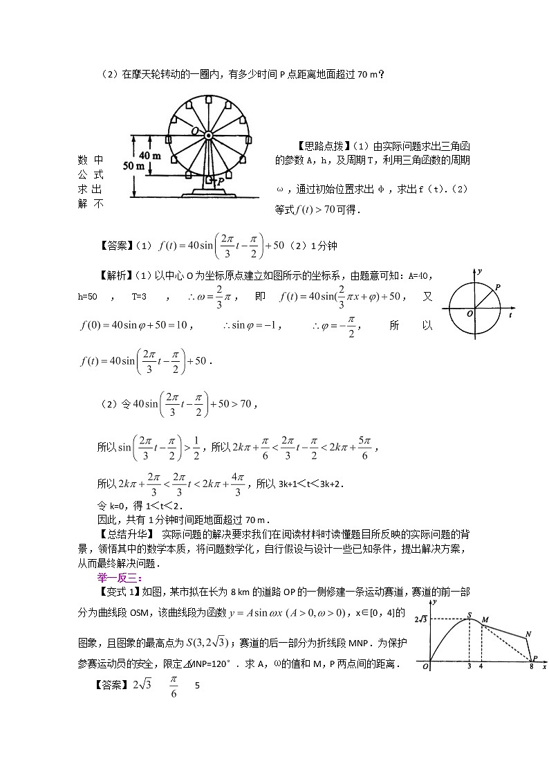 北京四中高一数学同步复习三角函数《三角函数模型的简单应用》知识讲解《提高（人教A版，必修4）第2页