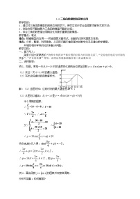 高中数学人教版新课标A必修41.6 三角函数模型的简单应用教学设计