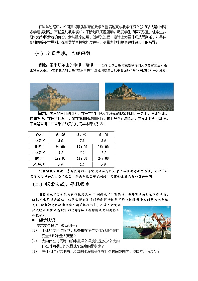 高中数学人教必修4：1．6　三角函数模型的简单应用　教案2第2页