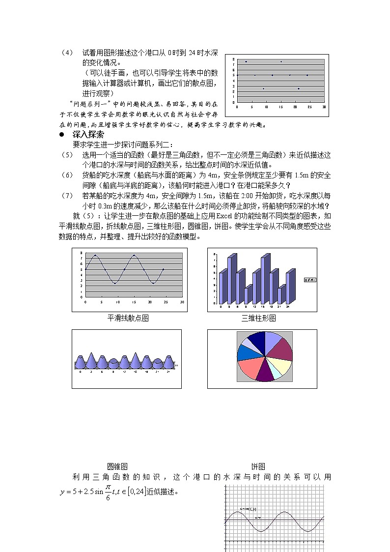 高中数学人教必修4：1．6　三角函数模型的简单应用　教案2第3页