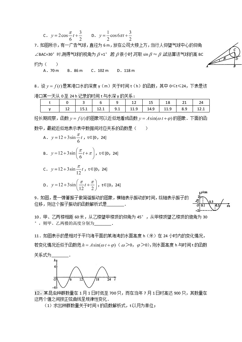 北京四中高一数学同步复习三角函数《三角函数模型的简单应用》_巩固练习_提高（人教A版，必修4）第2页