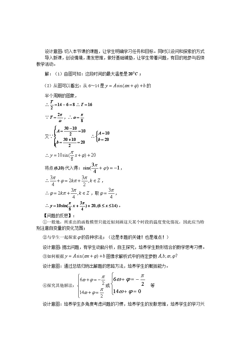 山东省临清市高中数学全套教学案数学必修4：1.6三角函数模型的简单应用（教、学案）02