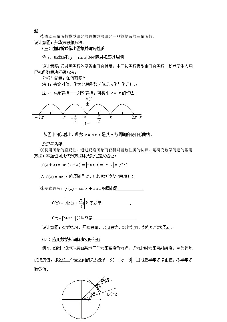 山东省临清市高中数学全套教学案数学必修4：1.6三角函数模型的简单应用（教、学案）03
