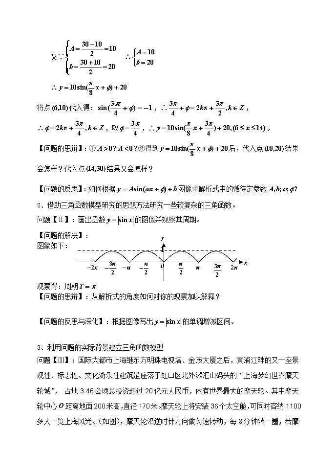 高中数学人教必修4：1．6　三角函数模型的简单应用　教案4第2页