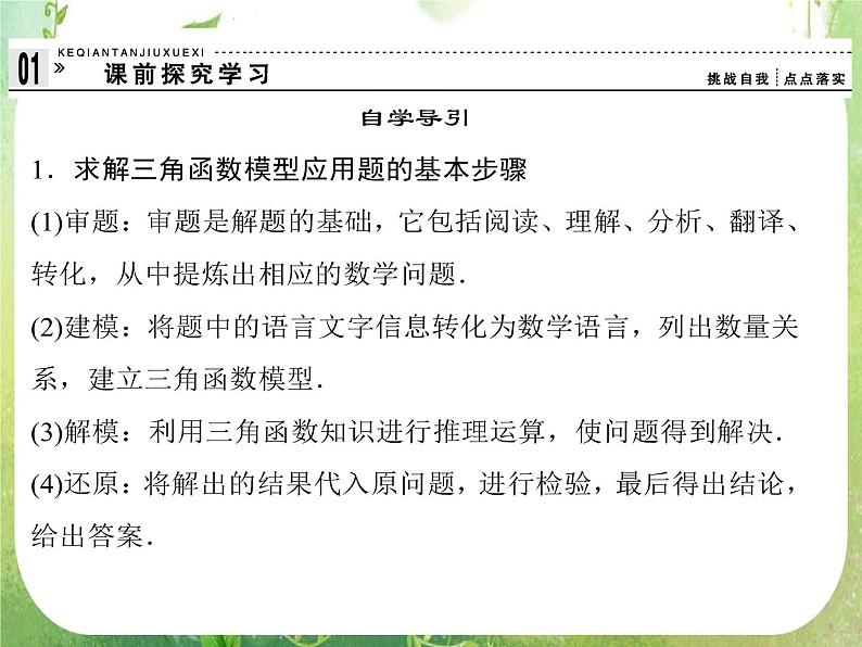 高一数学《1.6三角函数模型的简单应用》课件新课程（新课标人教A版）必修四第3页