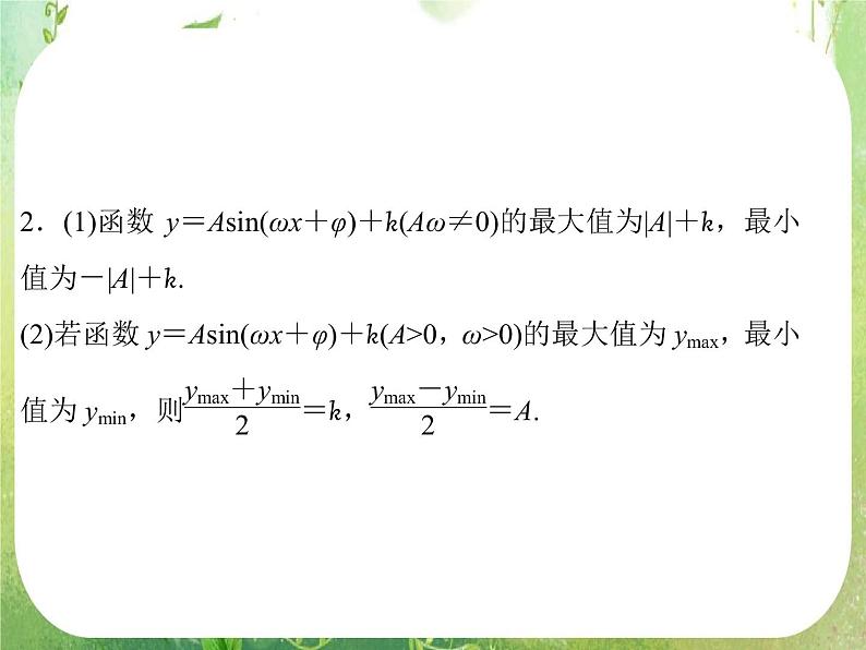 高一数学《1.6三角函数模型的简单应用》课件新课程（新课标人教A版）必修四第4页