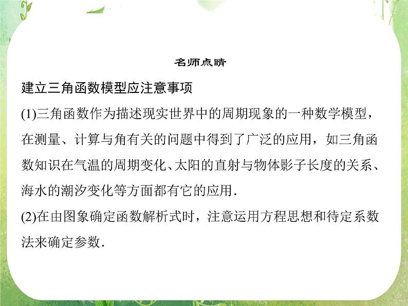 高一数学《1.6三角函数模型的简单应用》课件新课程（新课标人教A版）必修四第5页
