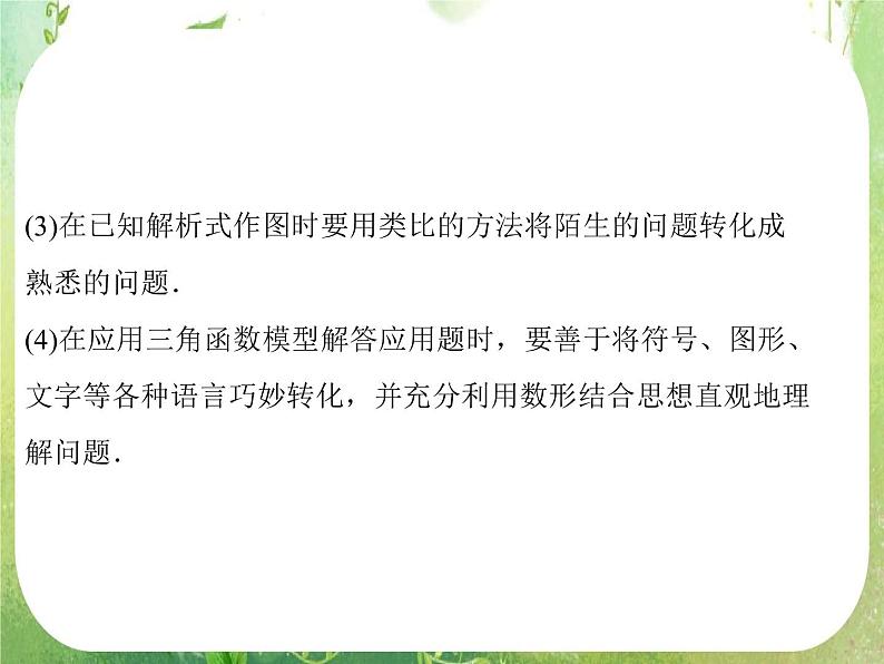 高一数学《1.6三角函数模型的简单应用》课件新课程（新课标人教A版）必修四第6页