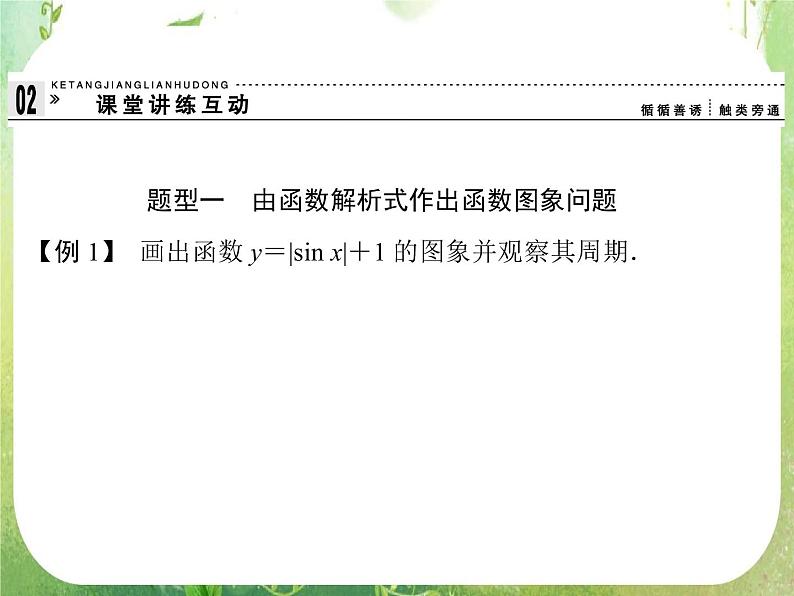 高一数学《1.6三角函数模型的简单应用》课件新课程（新课标人教A版）必修四第7页