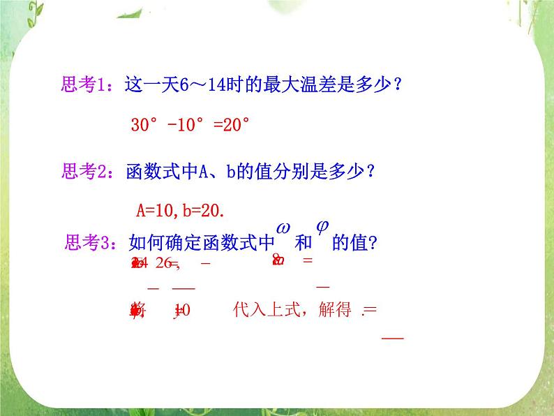 山东省冠县武训高中数学《1.6三角函数模型的简单应用》课件 新人教A版必修408
