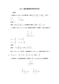 高中数学1.6 三角函数模型的简单应用巩固练习